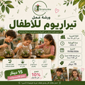 ورشة عمل